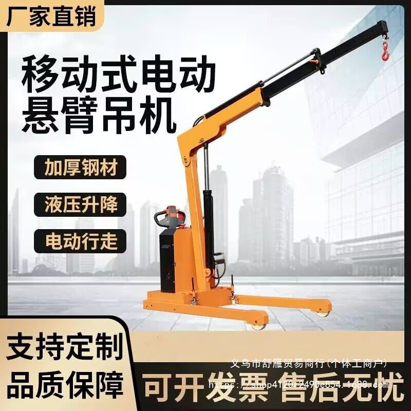 移动吊机行走全电动液压起重升降机简易车载绞盘悬臂旋转随车吊车