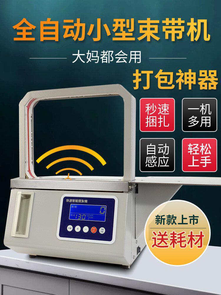 小型全自动捆扎机扎把机无胶打包机打捆机扎带机opp带束带机