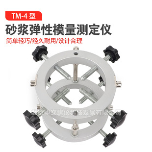中交建仪TM-4砂浆弹性模量测定仪微变形测量仪静力受压抗压不带表