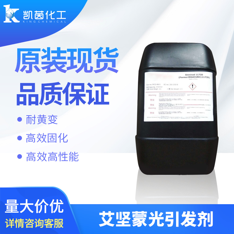 IGM艾坚蒙光引发剂 树脂紫外聚合Omnirad 500液体光引发剂 光敏剂