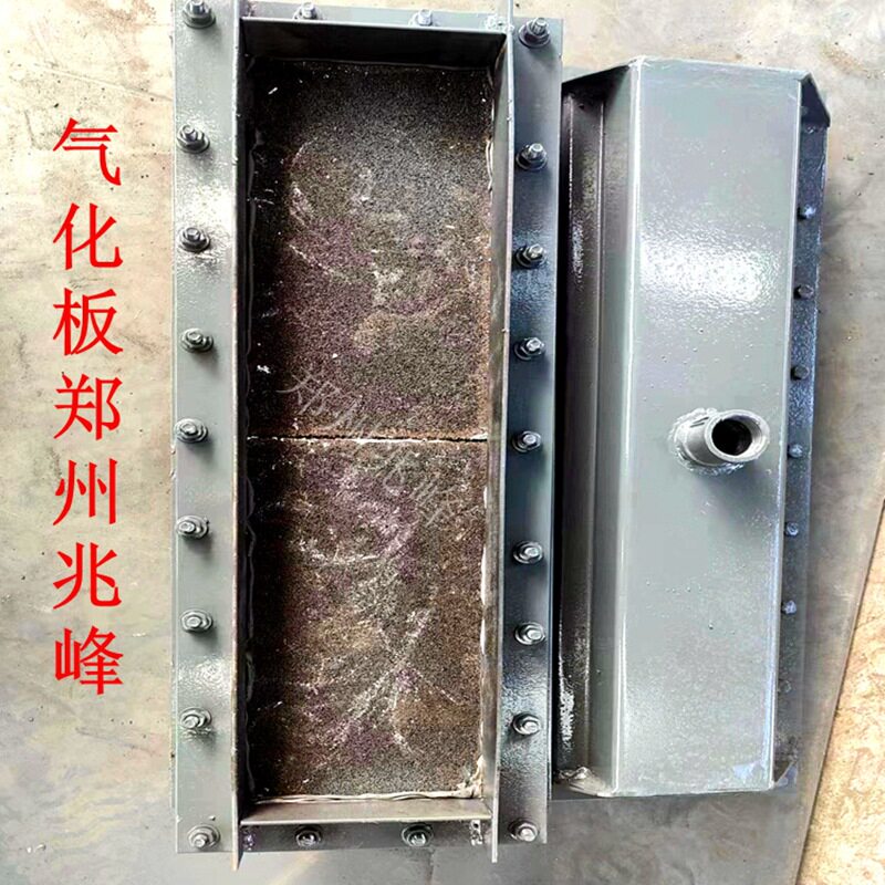 兆峰牌--气化装置-库底气化板-库底流化槽-灰库气化槽
