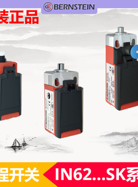 博恩斯坦IN62-...SK系列 多种型号任您选择 行程限位开关