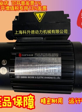 SANHWA马达  SANHWA刹车刀盘电机 0.2KW 1/4HP 0.4KW 1/2HP  产华