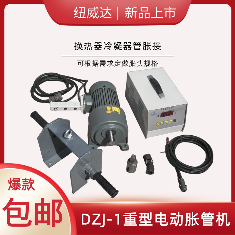 铜管胀管机 钛管管径膨胀器 冷凝器扩管器 胀管器胀头