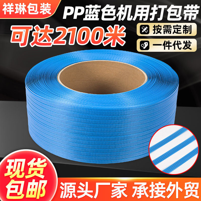 pp机用蓝色打包带聚丙烯塑料打包带手工捆绑带捆货袋厂家生产批发