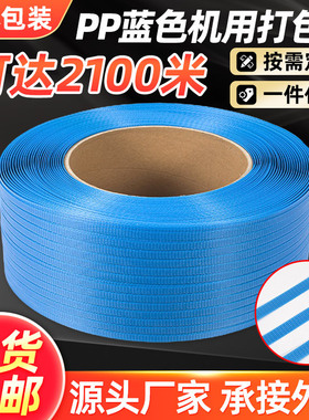 pp机用蓝色打包带聚丙烯塑料打包带手工捆绑带捆货袋厂家生产批发