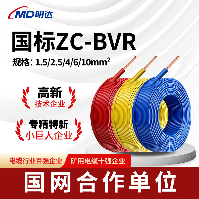 国标ZC-BVR线铜芯线电线单芯多股软线1.5/2.5/4/6/10平方家装电线