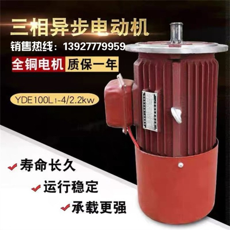 南京总厂软启动电机YDE100L1-4 2.2KW  起重机行车铁壳特大盘电机