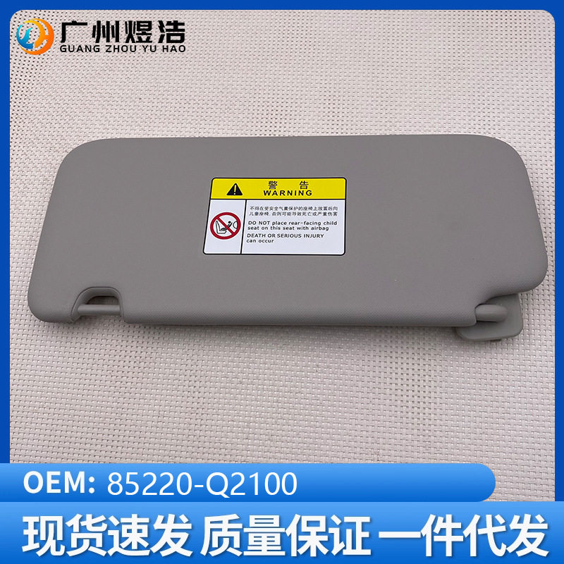 85220-Q2100 适用于现代 途胜L 起亚 智跑 右遮阳板带化妆镜