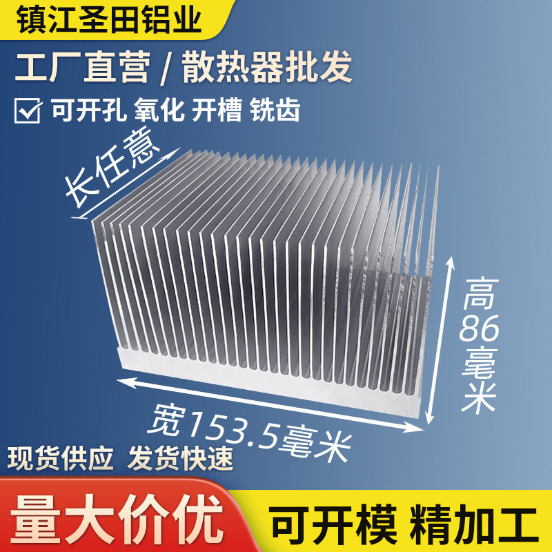 铝型材散热片高密齿电子散热器制冷片宽153.5*高86毫米铝合金铝板