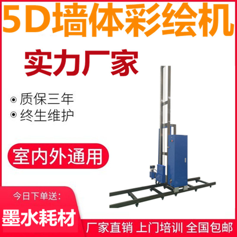 两喷头高清墙体喷绘机墙面彩绘耗材户外写真墨水围墙壁画打印创业