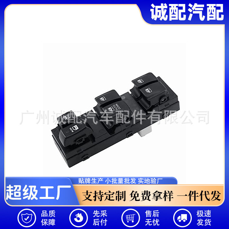 现代伊兰特电动车窗控制开关
