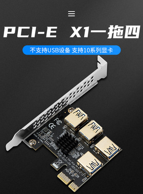 一拖四镀金扩展卡 PCIE 1 to 4镀金转接卡 镀金显卡扩展卡