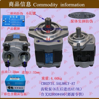 叉车配件批发 齿轮泵(6左后进出)CBHZ-F31.5-ALHL 合力H2000#490