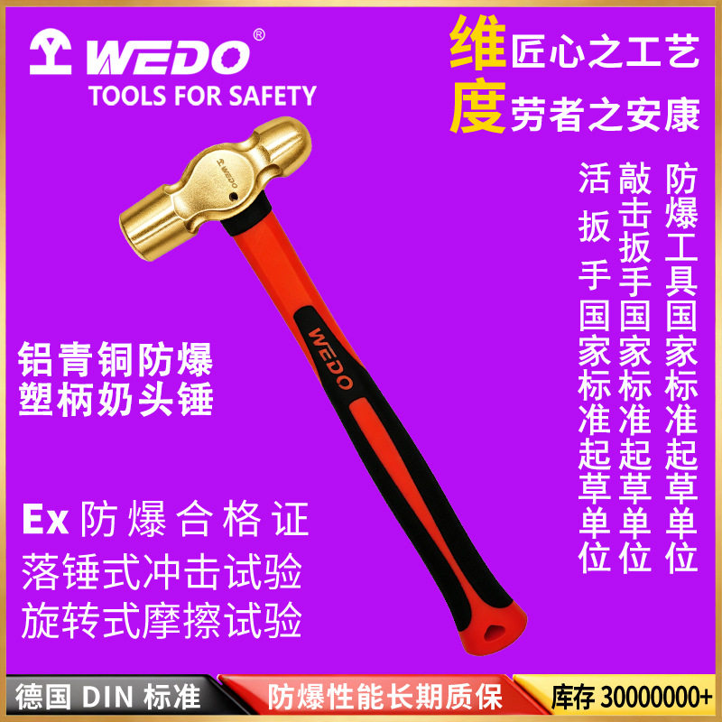 WEDO维度铝青铜防爆塑柄奶头锤防爆圆头锤无磁无火花榔头AL187
