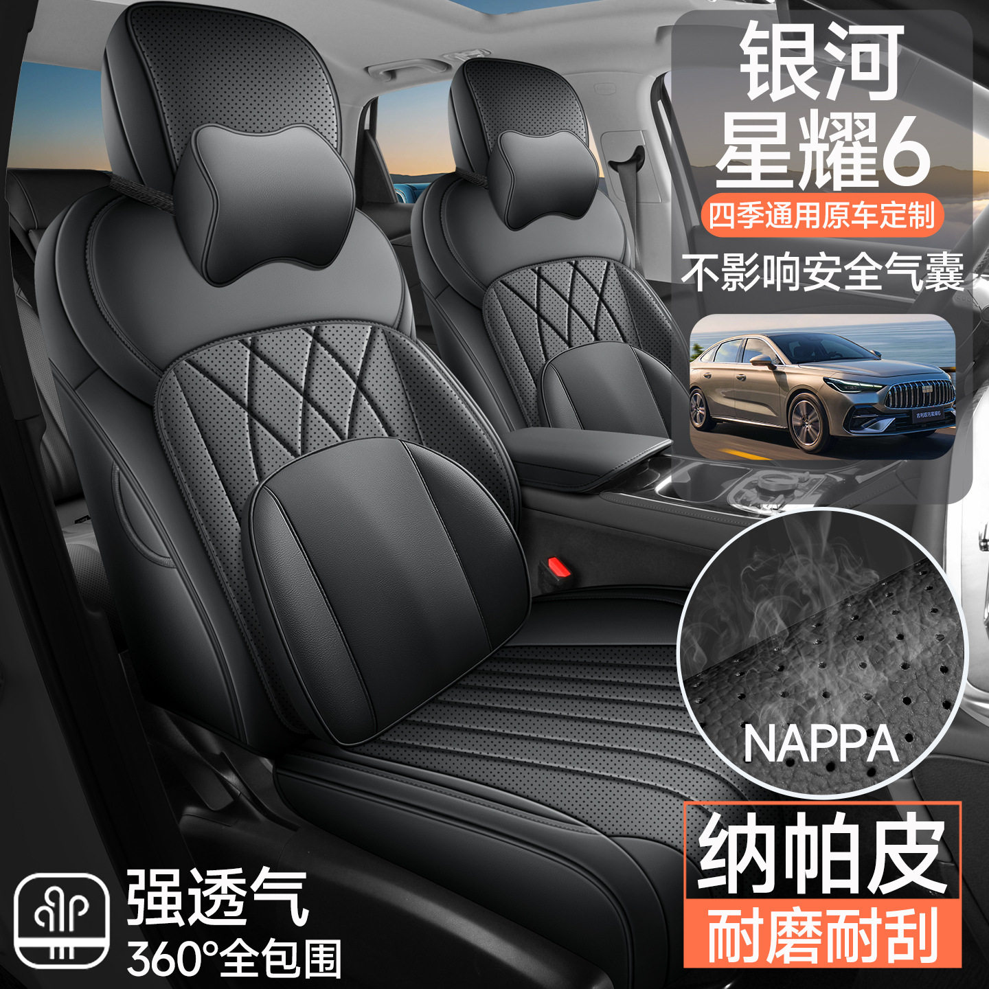 适用于2026款第五代吉利帝豪专用座套尊贵全包座椅套四季汽车坐垫