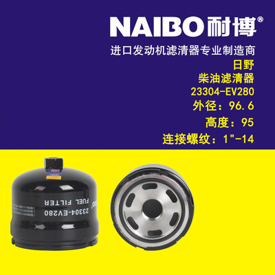 23304-EV280 柴油滤清器