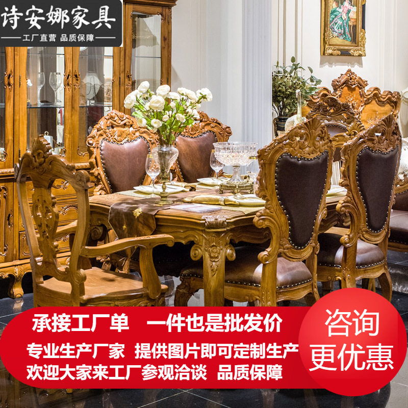 奢华柚木餐桌实木欧式餐桌椅组合6人长方形饭桌法式别墅餐厅家具