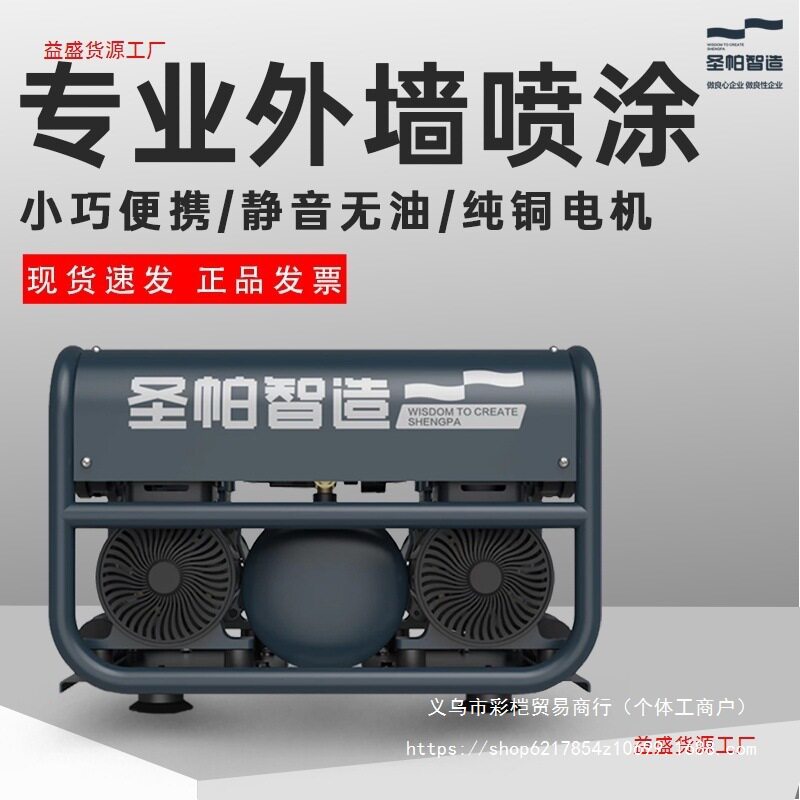 圣帕静音无油喷真石漆空压机