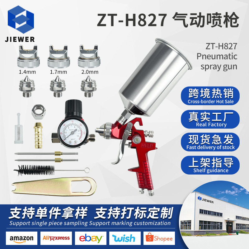 跨境气动喷枪H-827上壶油漆?