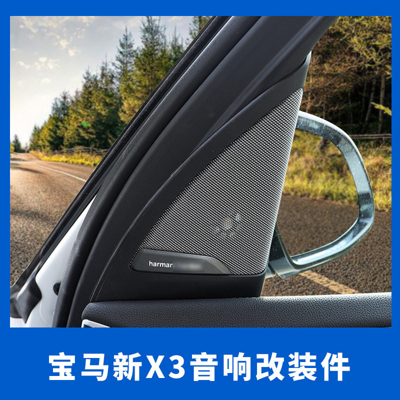 适用于宝马新X3A柱高音中音低音喇叭 中控及后门盖板罩子喇叭组合
