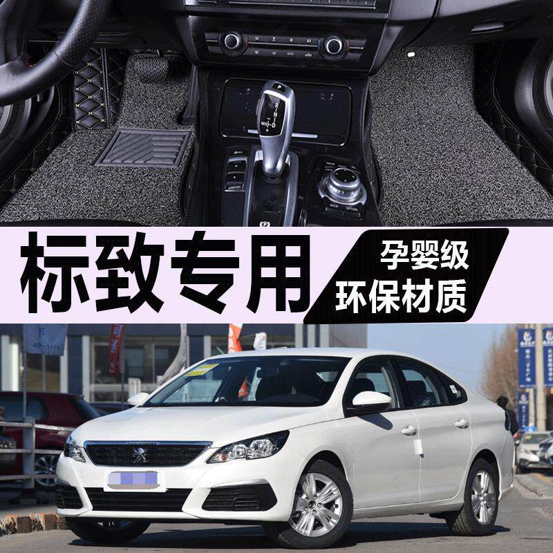 标致408脚垫4008全包围308汽车3008专用508全包5008原厂301车 307