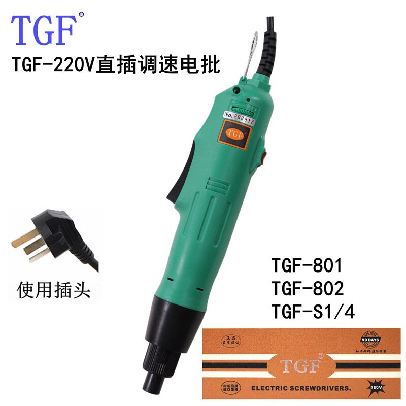 220V直插式电动螺丝刀TGF带电源线可调速电批802手持式电动起子