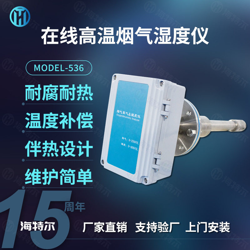 在线高温烟气湿度仪 烟尘含湿量检测仪 粉尘干湿氧陶瓷感湿法监测