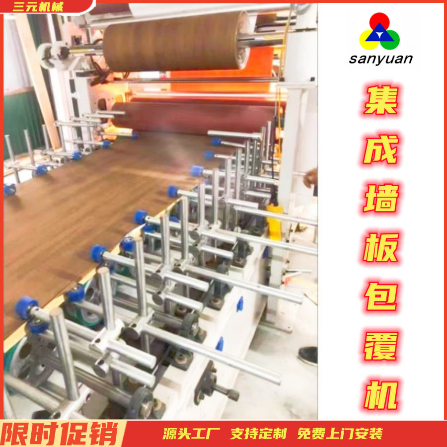 现货免挖坑自动上板碳晶板pur平贴机 无烘道滚胶木饰面墙板包覆机