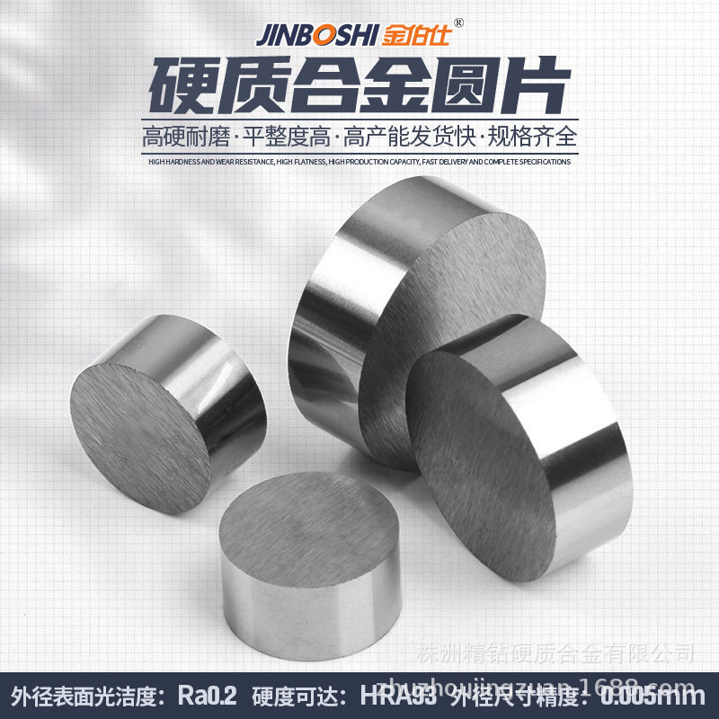 株洲硬质合金厂生产钨钢圆垫片 耐磨钨钢小圆片先询价