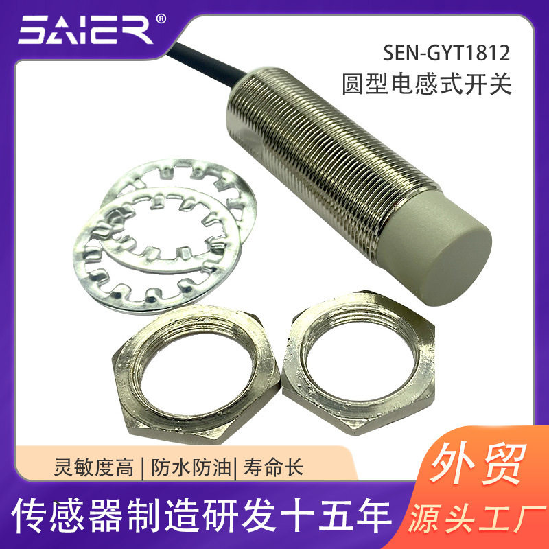 批发M18远距离圆柱形电感式接近开关金属传感应器NPNP常开闭三线