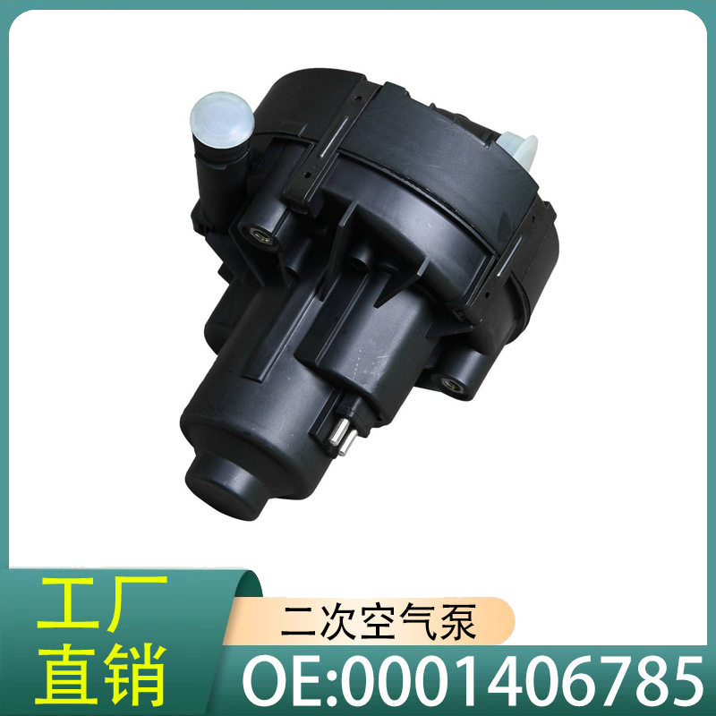 0001405185 适用奔驰W164W203W204W221W251X204 二次空气泵废气泵