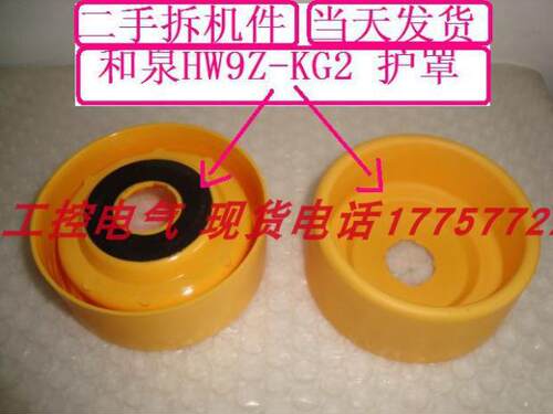 急停按钮护罩HW9Z-KG2 当天发货