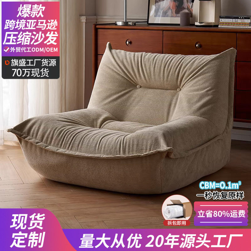 现代网红真空压缩懒人躺椅沙发