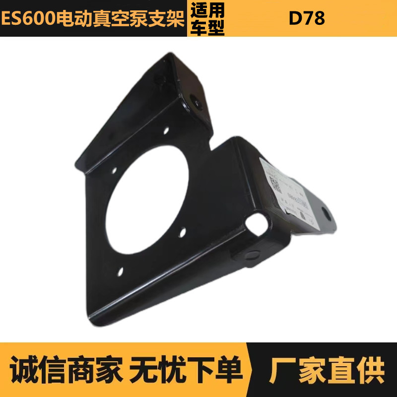富康ES600电动真空泵支架现货