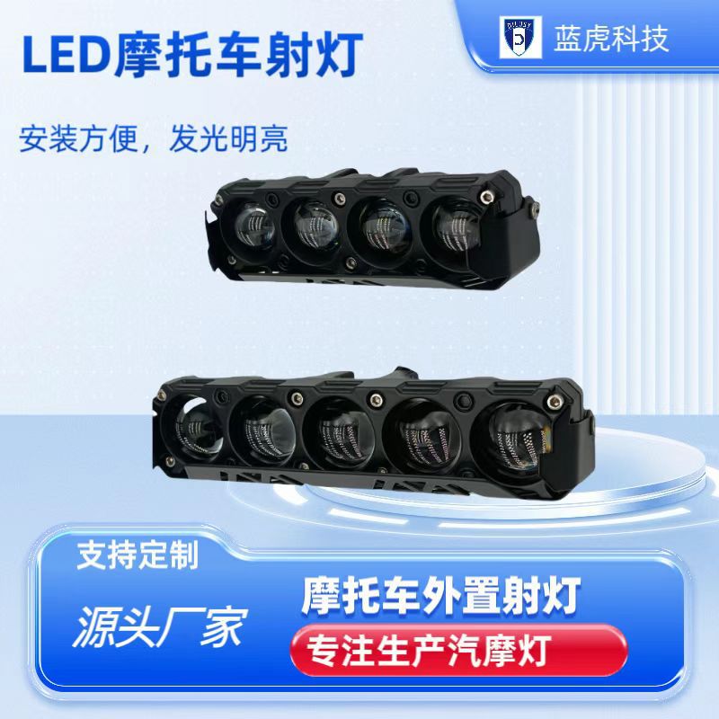 工厂高亮电动车射灯四灯珠超亮聚光密封防水设计五眼摩托车灯现货