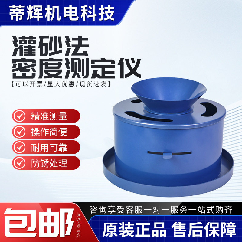新标准原位灌砂密度检测仪灌砂法密度测定仪 符合新标准