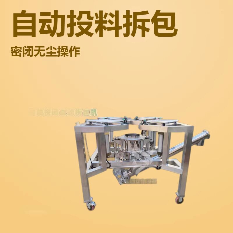 石墨烯粉吨包自动拆包投料机