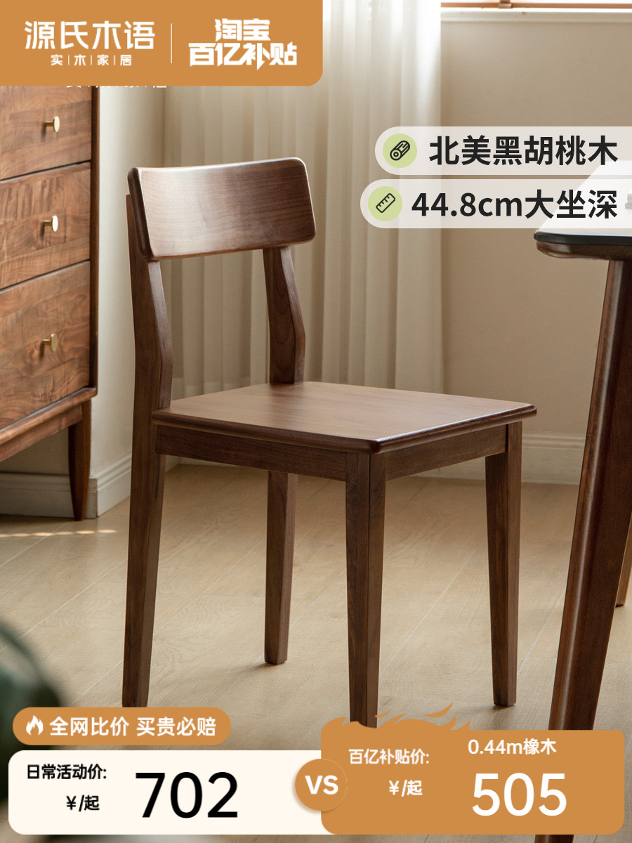 实木餐椅现代简约家用靠背椅北欧书桌椅黑胡桃木餐桌椅子绢花通用