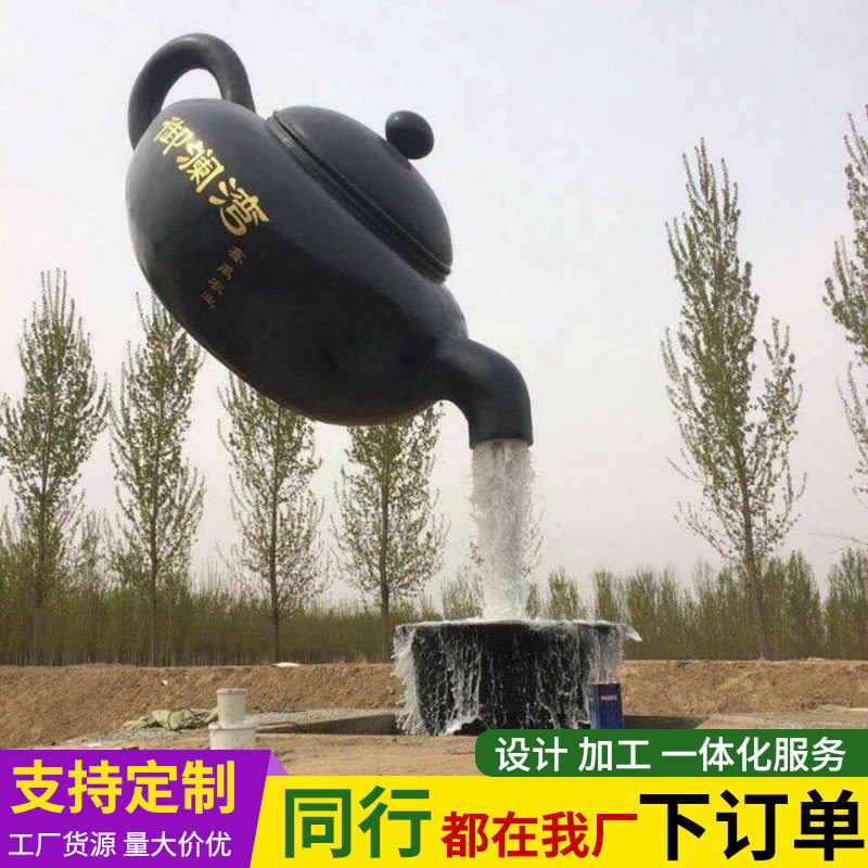 大型悬空茶壶流水喷泉玻璃钢雕塑广场景区酒店茶馆装饰品摆件铜雕