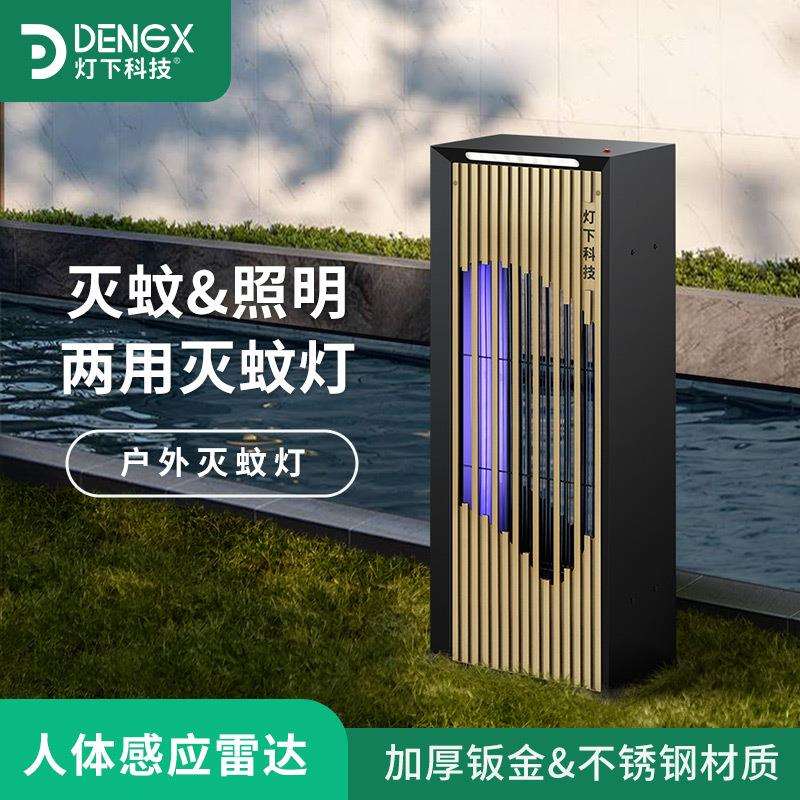 灯下灭蚊灯花园庭院用防水灭蚊器多功能大面积物业别墅杀虫灯led