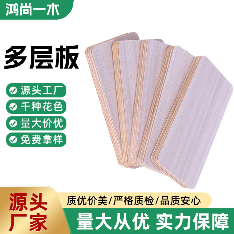 多层板家具全屋定制民用壁橱板材E0E1酒店实木杨木多层板装修贴面
