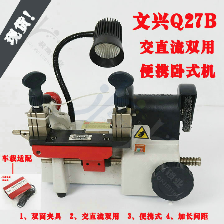 文兴Q27B便携交直流钥匙机
