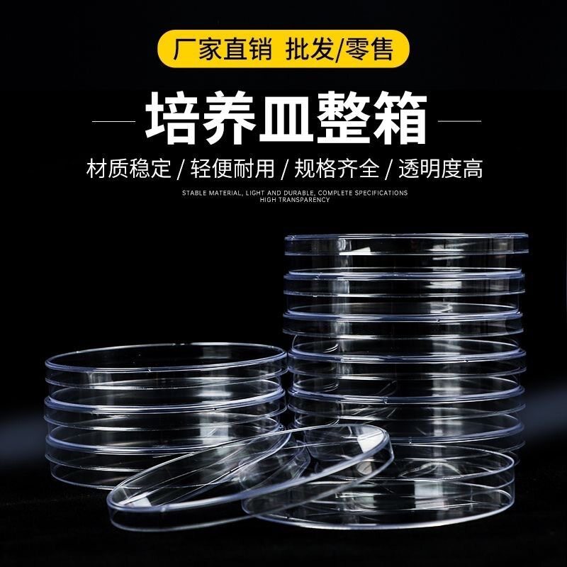 塑料培养皿60mm 70mm 90mm 透明加厚塑料细胞一次性培养皿