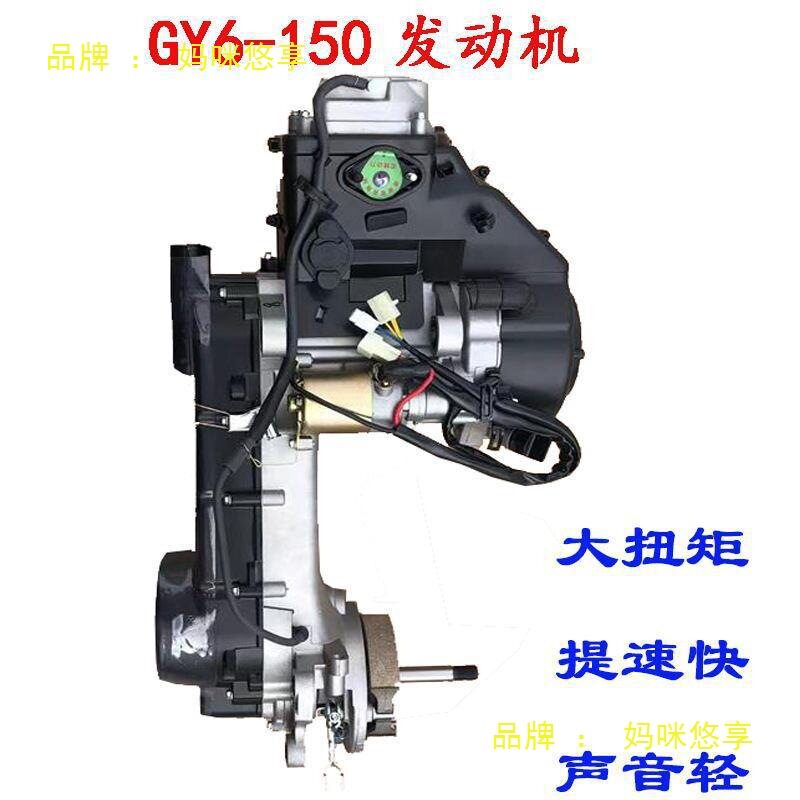 踏板摩托车发动机GY6/迅鹰等