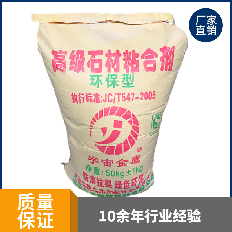 宇宙金鹰石材粘合剂高粘不掉砖