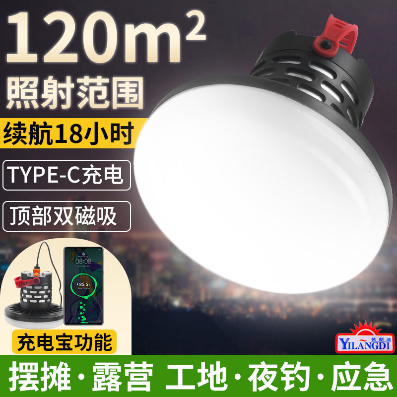 依朗迪LD-150T充电灯泡家用移动超亮户外led夜市摆摊地摊灯露营灯