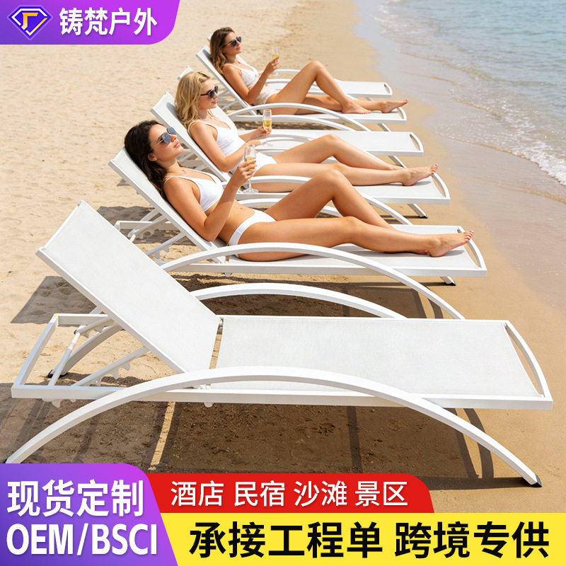 铸梵户外泳池度假沙滩椅酒店室外休闲躺床露天阳台新款特斯林躺椅