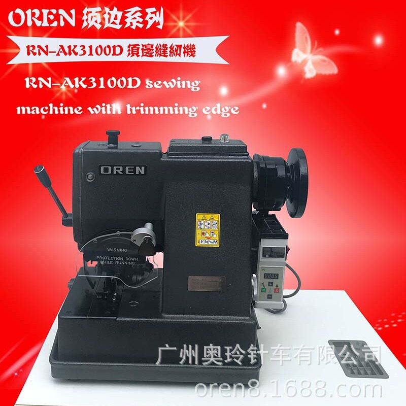 地毯须边机 流苏包缝机 奥玲RN-AK3100D地毯左手机 条纹机