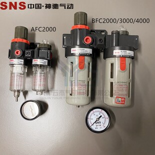 SNS神驰气动 A系列气源二联件AFC2000 BFC2000 BFC3000 BFC4000